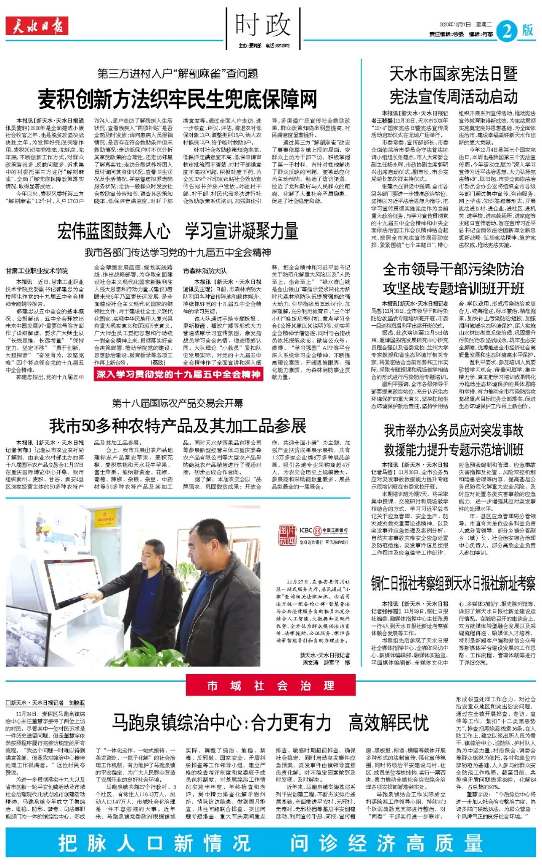 天水在線新聞，最新新聞報(bào)道與深度解讀
